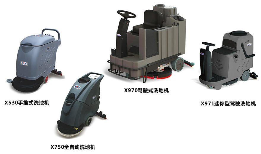 旭潔多功能電動(dòng)洗地機(jī)系列