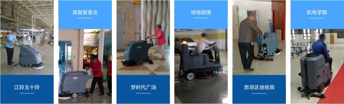 防城港洗地機和電動掃地車品牌旭潔洗地機和電動掃地車客戶展示