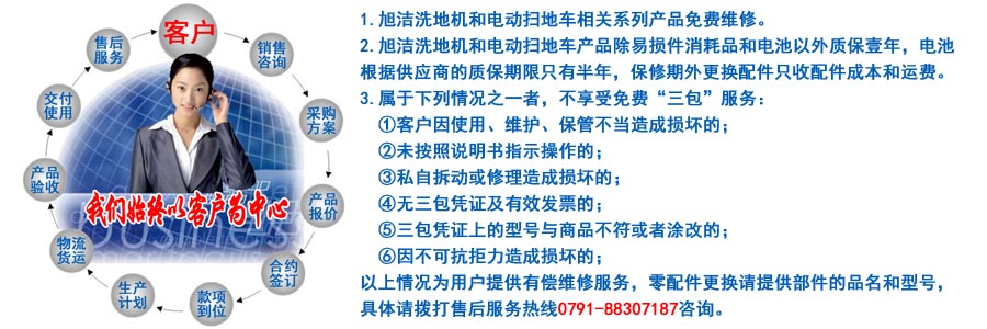 江西南昌大型清潔設備電動洗地機和電動掃地車生產制造廠南昌旭潔環(huán)?？萍及l(fā)展有限公司售后服務保障